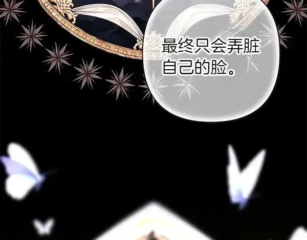 漫画《反正是欧风小甜漫》第121话 活该第74张图