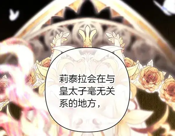 漫画《反正是欧风小甜漫》第121话 活该第75张图