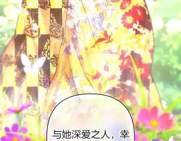 漫画《反正是欧风小甜漫》第121话 活该第78张图