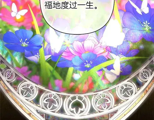 漫画《反正是欧风小甜漫》第121话 活该第79张图