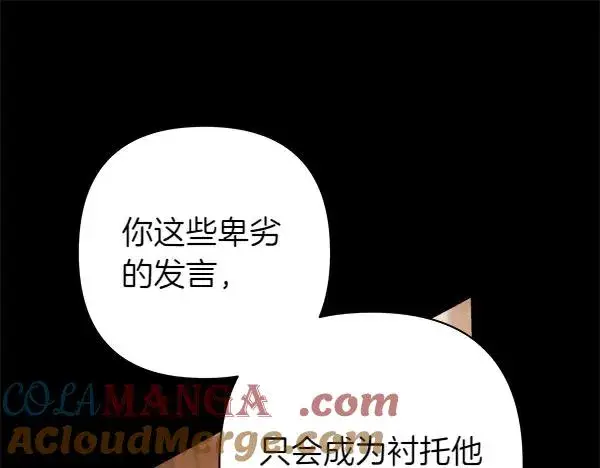 漫画《反正是欧风小甜漫》第121话 活该第81张图