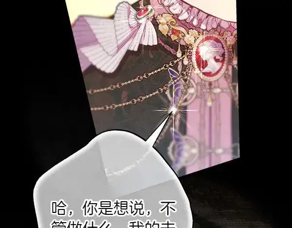 漫画《反正是欧风小甜漫》第121话 活该第83张图