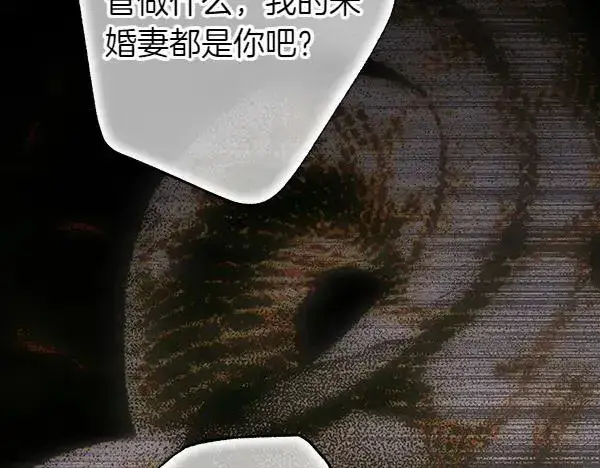 漫画《反正是欧风小甜漫》第121话 活该第84张图