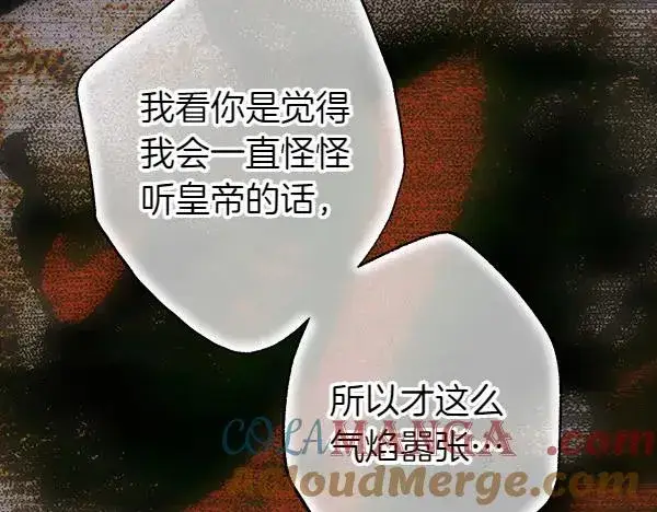 漫画《反正是欧风小甜漫》第121话 活该第85张图