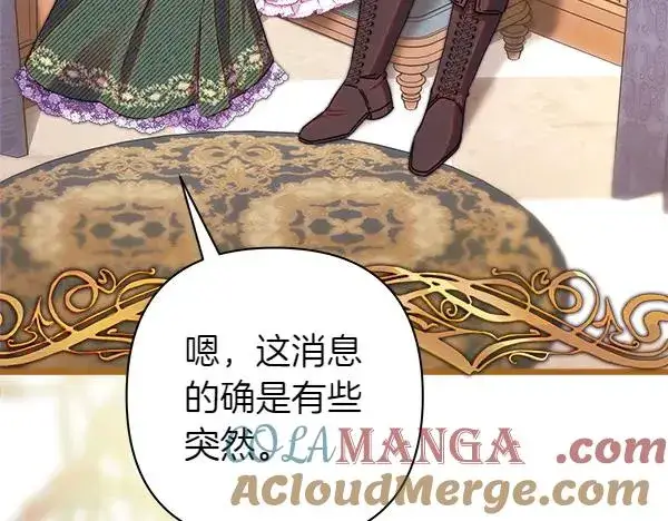 漫画《反正是欧风小甜漫》第121话 活该第9张图
