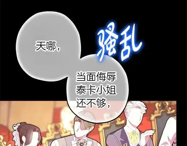 漫画《反正是欧风小甜漫》第121话 活该第92张图