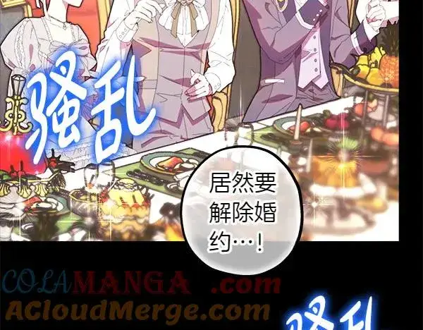 漫画《反正是欧风小甜漫》第121话 活该第93张图