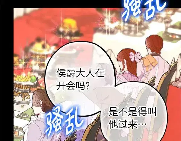 漫画《反正是欧风小甜漫》第121话 活该第94张图