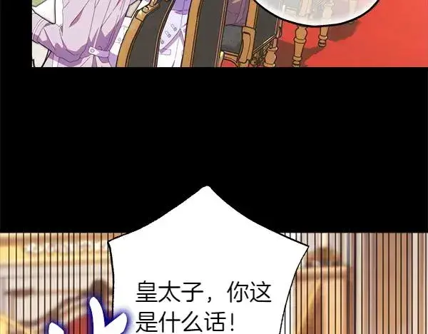 漫画《反正是欧风小甜漫》第121话 活该第95张图