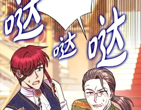漫画《反正是欧风小甜漫》第121话 活该第96张图