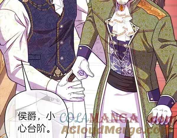 漫画《反正是欧风小甜漫》第121话 活该第97张图