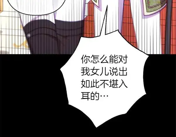 漫画《反正是欧风小甜漫》第121话 活该第98张图