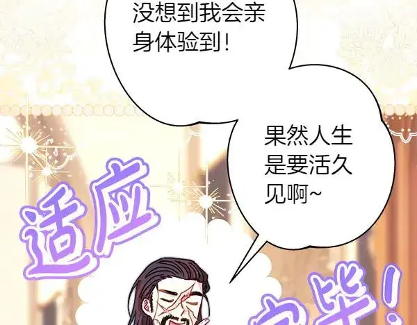 漫画《反正是欧风小甜漫》第122话 神器第10张图