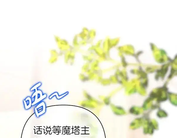 漫画《反正是欧风小甜漫》第122话 神器第100张图