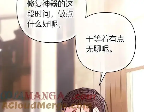 漫画《反正是欧风小甜漫》第122话 神器第101张图