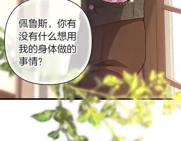 漫画《反正是欧风小甜漫》第122话 神器第103张图