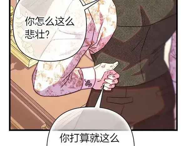 漫画《反正是欧风小甜漫》第122话 神器第106张图
