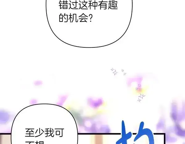 漫画《反正是欧风小甜漫》第122话 神器第107张图