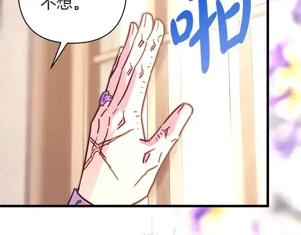 漫画《反正是欧风小甜漫》第122话 神器第108张图