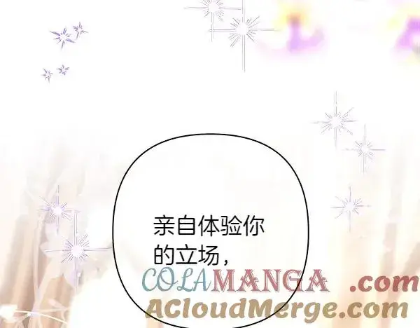 漫画《反正是欧风小甜漫》第122话 神器第109张图