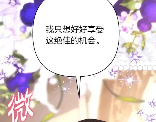 漫画《反正是欧风小甜漫》第122话 神器第114张图