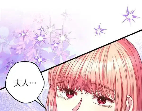 漫画《反正是欧风小甜漫》第122话 神器第119张图