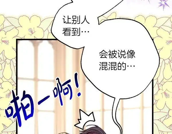 漫画《反正是欧风小甜漫》第122话 神器第122张图