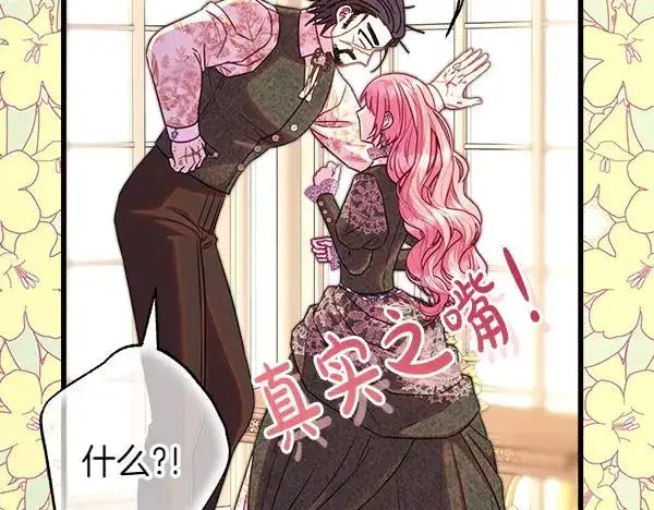 漫画《反正是欧风小甜漫》第122话 神器第123张图