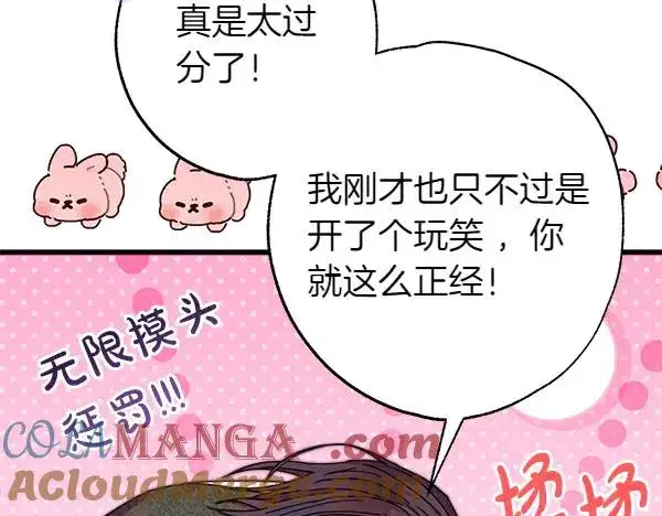 漫画《反正是欧风小甜漫》第122话 神器第125张图