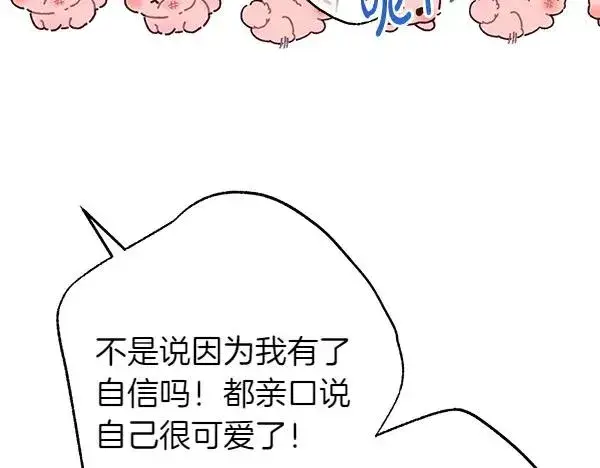 漫画《反正是欧风小甜漫》第122话 神器第128张图