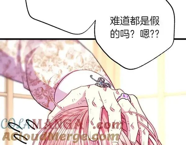 漫画《反正是欧风小甜漫》第122话 神器第129张图