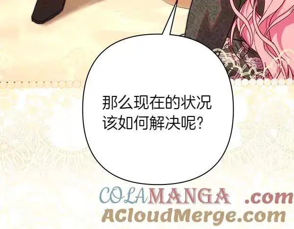 漫画《反正是欧风小甜漫》第122话 神器第13张图
