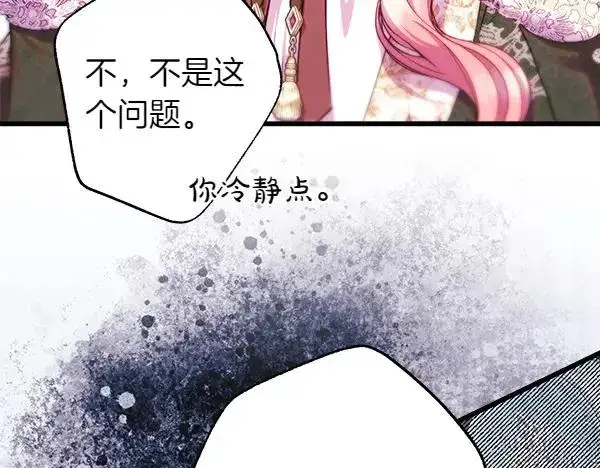 漫画《反正是欧风小甜漫》第122话 神器第131张图