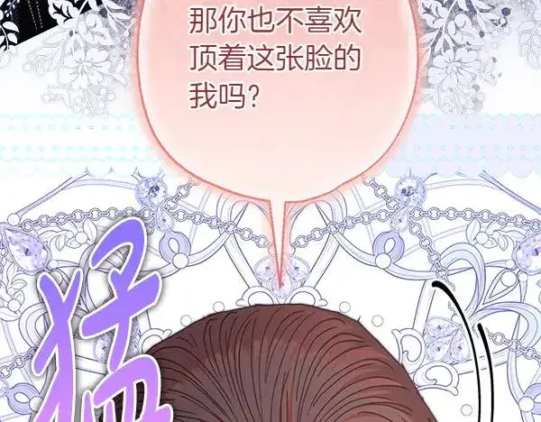 漫画《反正是欧风小甜漫》第122话 神器第134张图