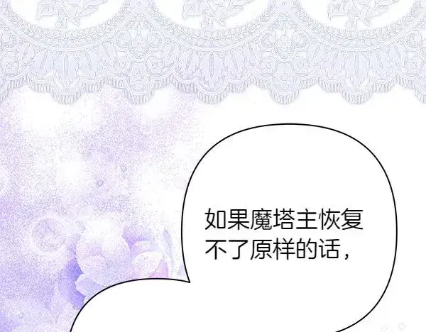 漫画《反正是欧风小甜漫》第122话 神器第138张图