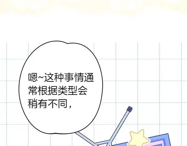 漫画《反正是欧风小甜漫》第122话 神器第14张图