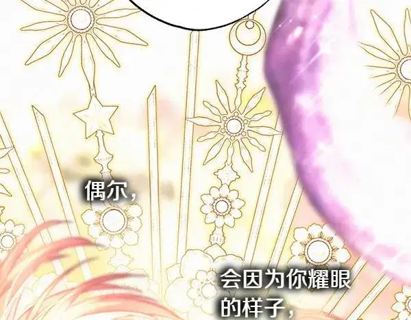 漫画《反正是欧风小甜漫》第122话 神器第146张图
