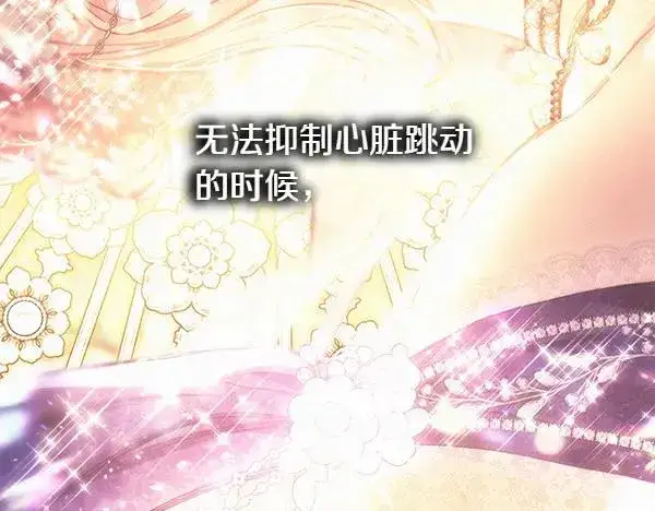 漫画《反正是欧风小甜漫》第122话 神器第148张图