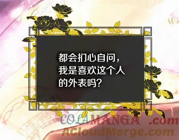 漫画《反正是欧风小甜漫》第122话 神器第149张图