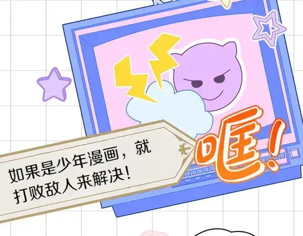 漫画《反正是欧风小甜漫》第122话 神器第15张图
