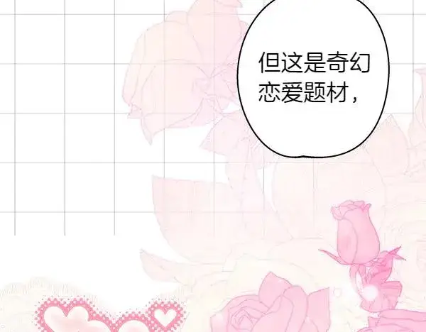 漫画《反正是欧风小甜漫》第122话 神器第16张图