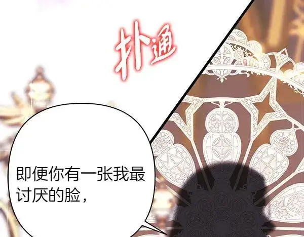 漫画《反正是欧风小甜漫》第122话 神器第166张图