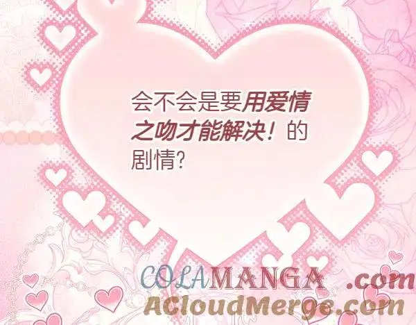 漫画《反正是欧风小甜漫》第122话 神器第17张图