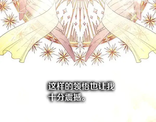 漫画《反正是欧风小甜漫》第122话 神器第171张图