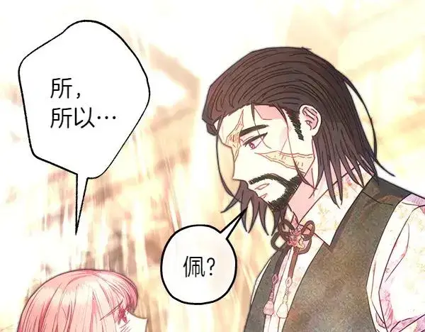 漫画《反正是欧风小甜漫》第122话 神器第172张图