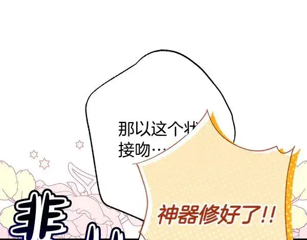 漫画《反正是欧风小甜漫》第122话 神器第176张图