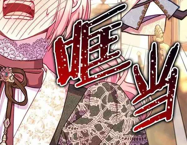 漫画《反正是欧风小甜漫》第122话 神器第178张图
