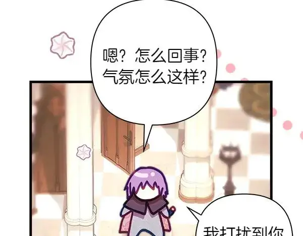 漫画《反正是欧风小甜漫》第122话 神器第180张图