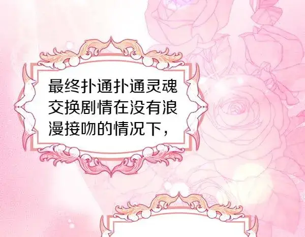 漫画《反正是欧风小甜漫》第122话 神器第183张图