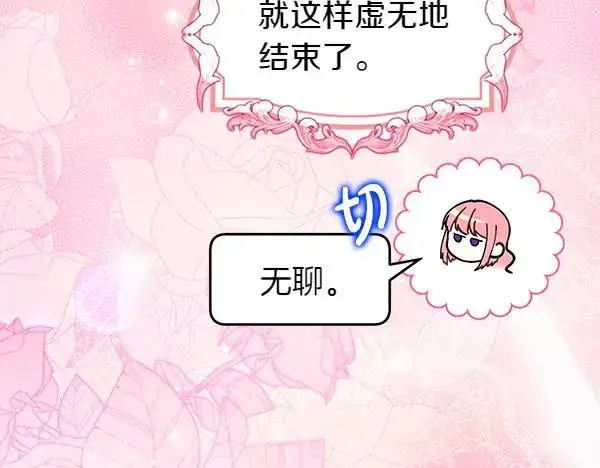 漫画《反正是欧风小甜漫》第122话 神器第184张图